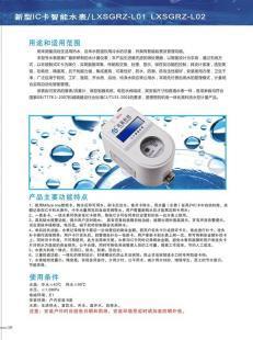 供应智能IC卡限量水表LXSGRZ-L 仪器仪表领域的节水新星