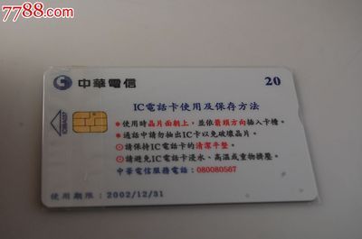 一张电话IC卡的收藏之旅 中华电信高速公路通车纪念卡